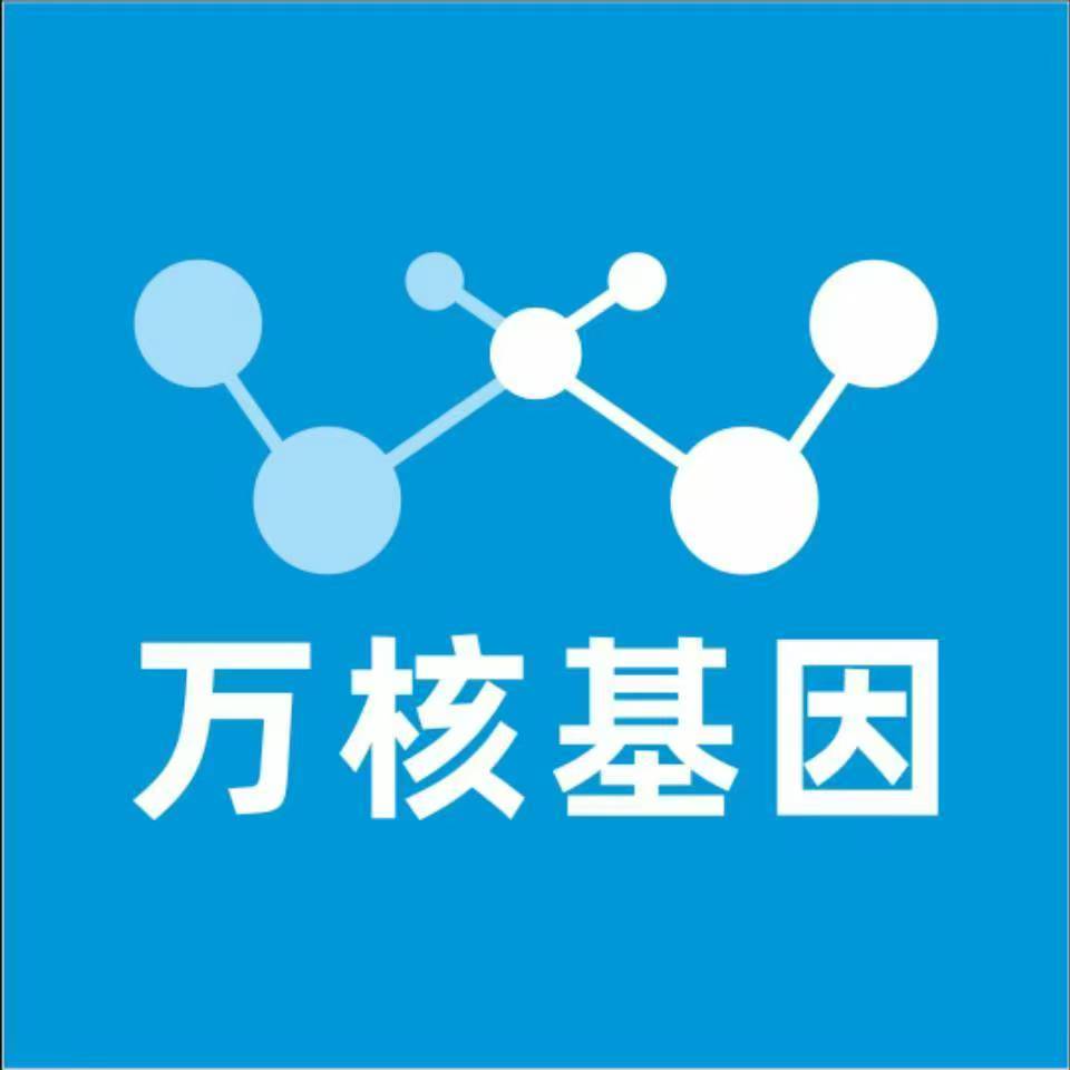 辽阳白塔万核基因检测咨询中心